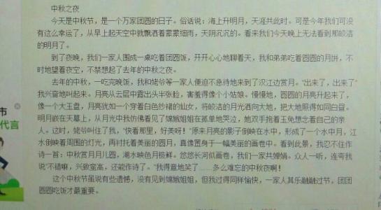中秋作文800字