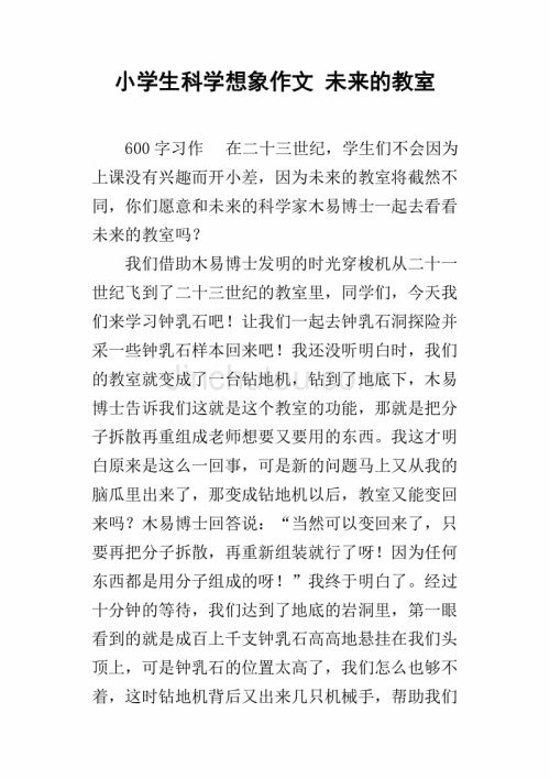 未来课堂构图350字