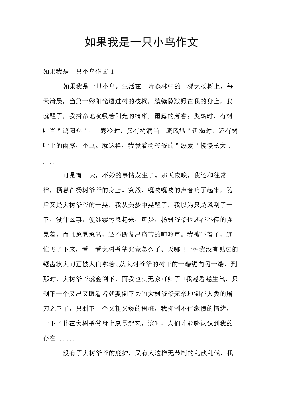我想成为鸟的组成