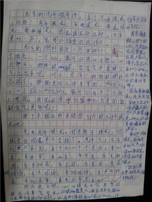 未来教室的构图