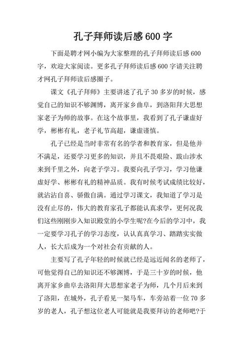 孔子读书后的思想