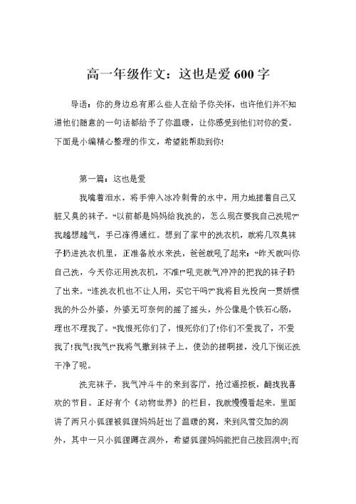 不同的爱情作文600字