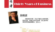 《激荡三十年》读后感