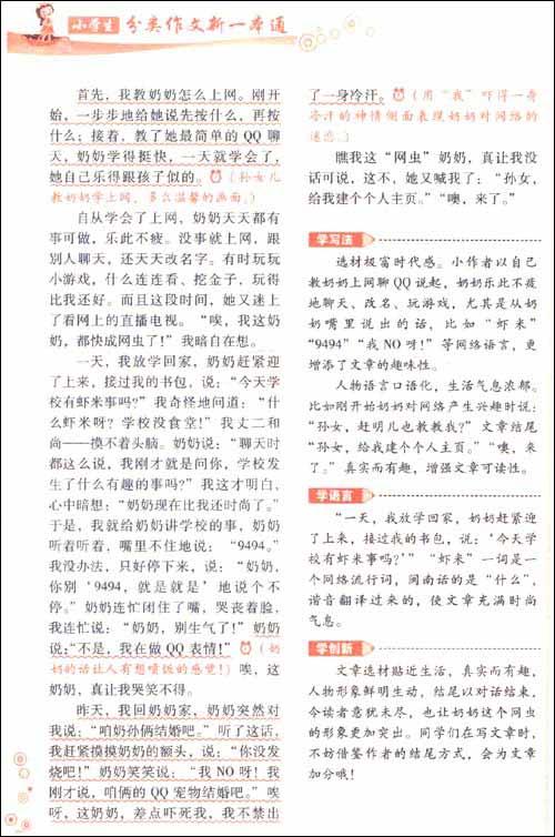 补习班作文400字