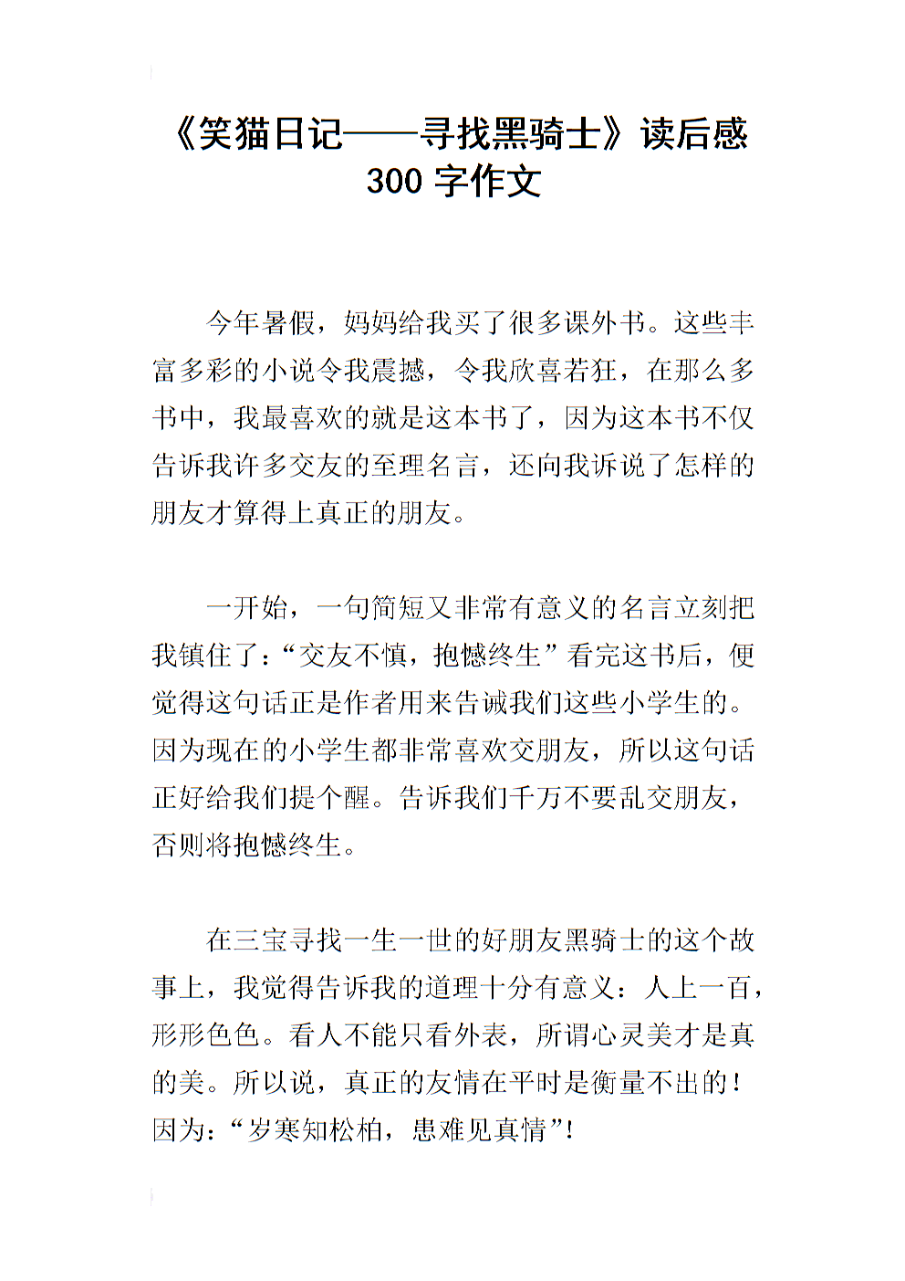 阅读后寻找“许愿石”