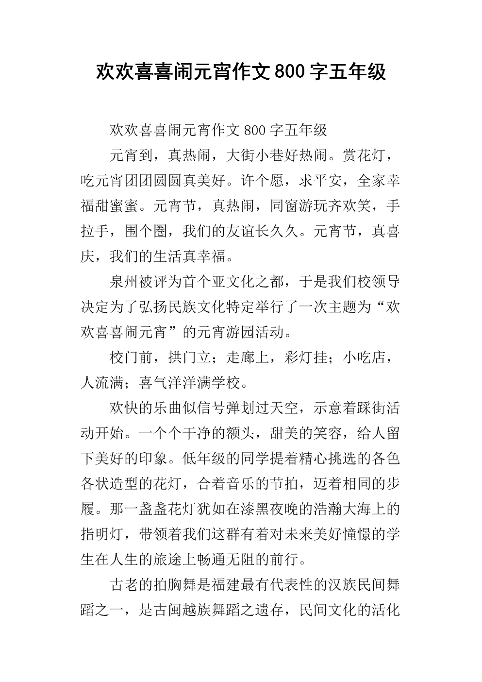 三年级元宵节组成