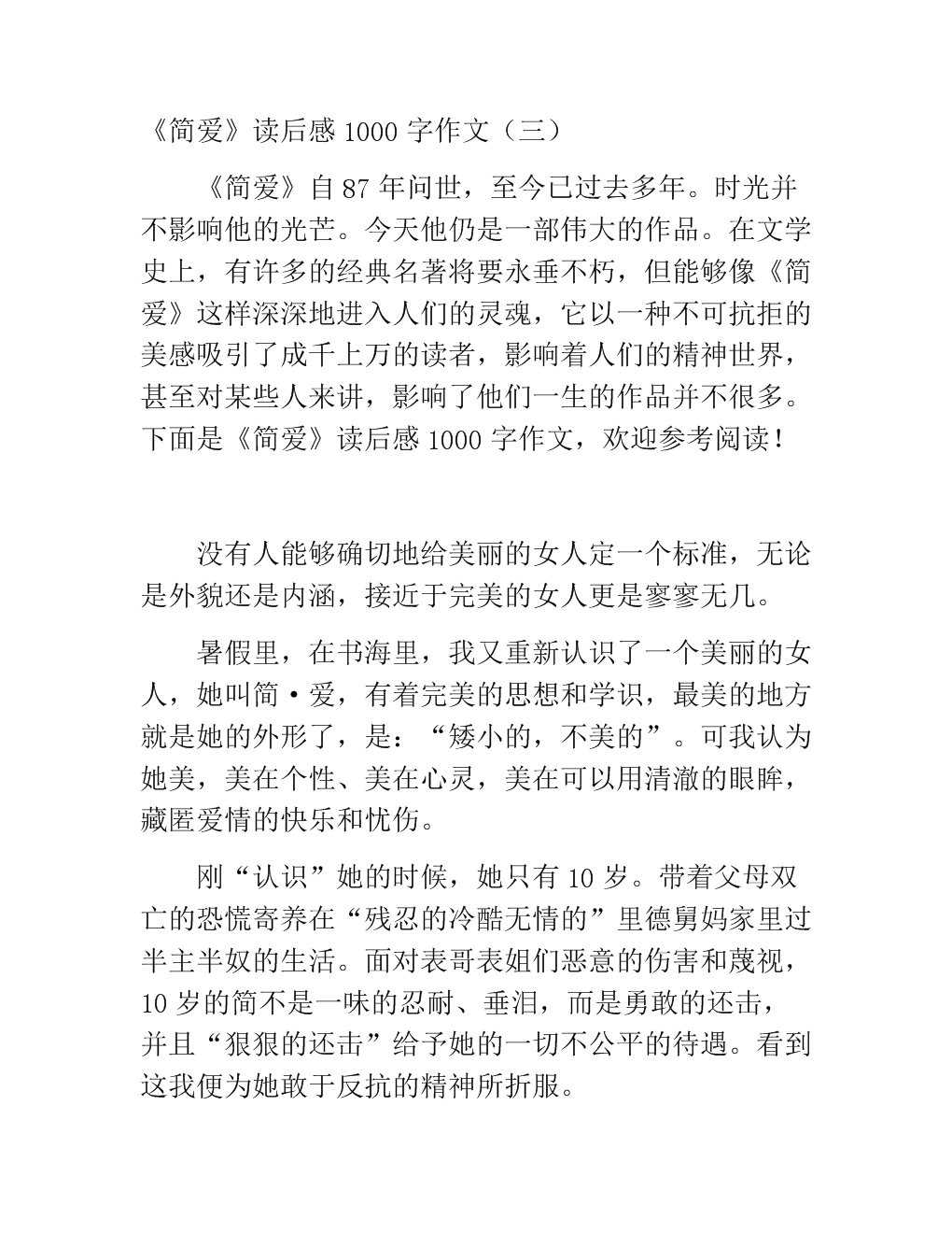 简爱英文版读后感