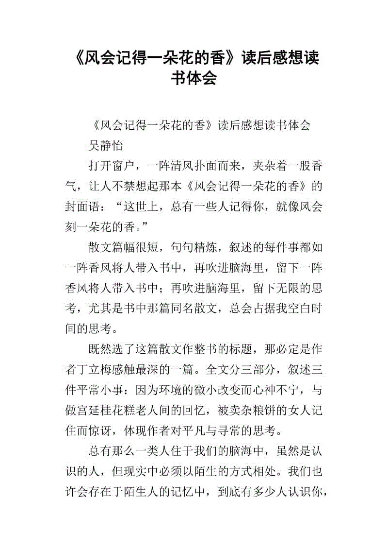 风会记住一朵花的芬芳