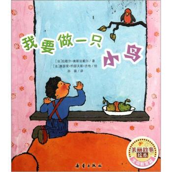 我想成为一只鸟200个字