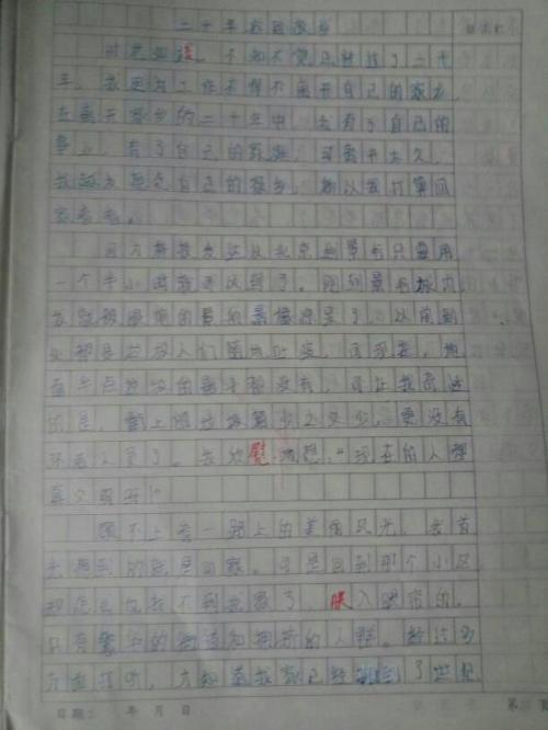 几年后，故乡的环境构成