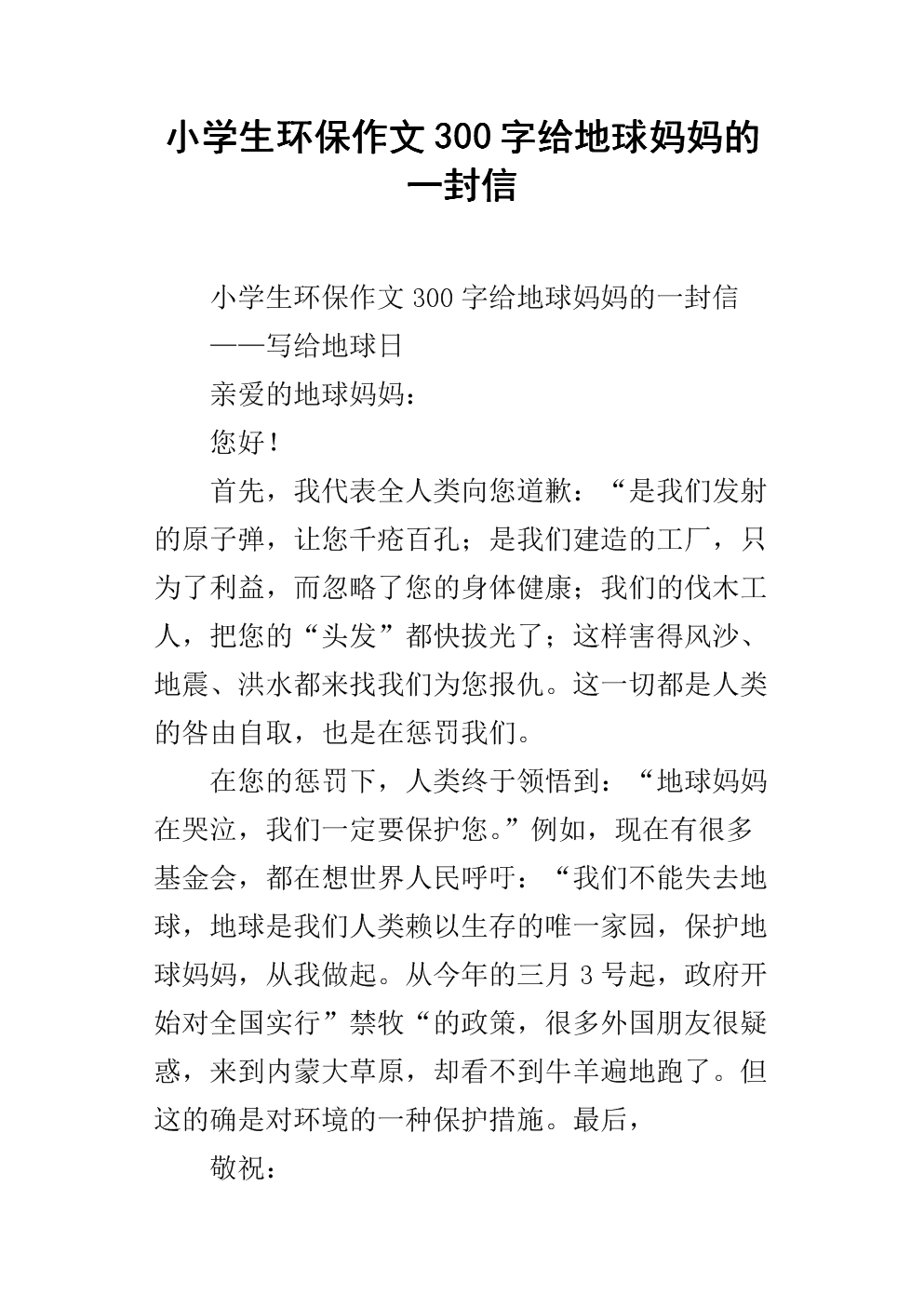 关于环保300字