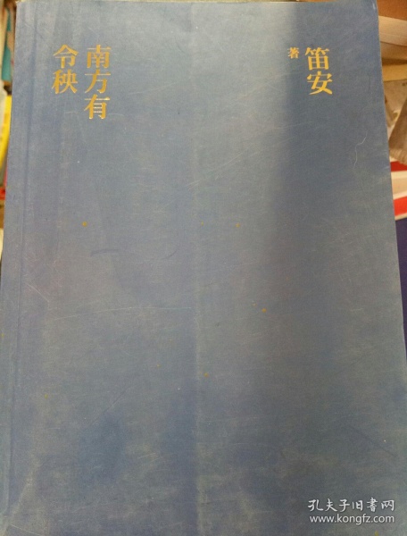 读《南方游Ling阳》的思考