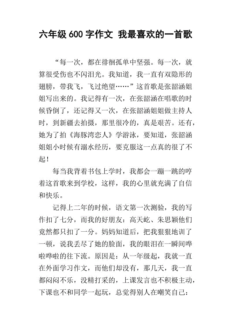 我最喜欢的歌曲创作