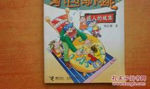 巨人的城堡读后感