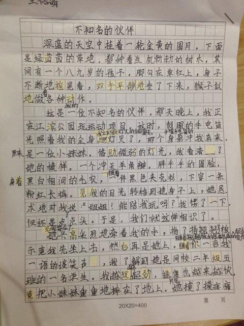 我的好朋友作文600字