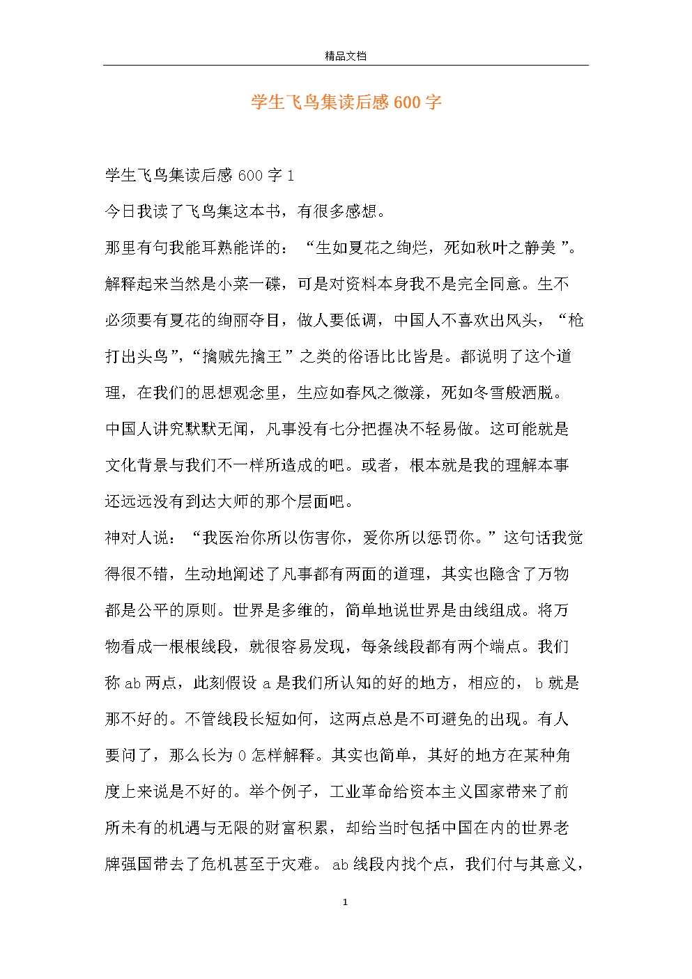 仁慈的无价之感