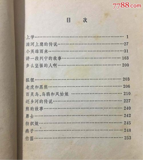 简称：小英雄育来100字