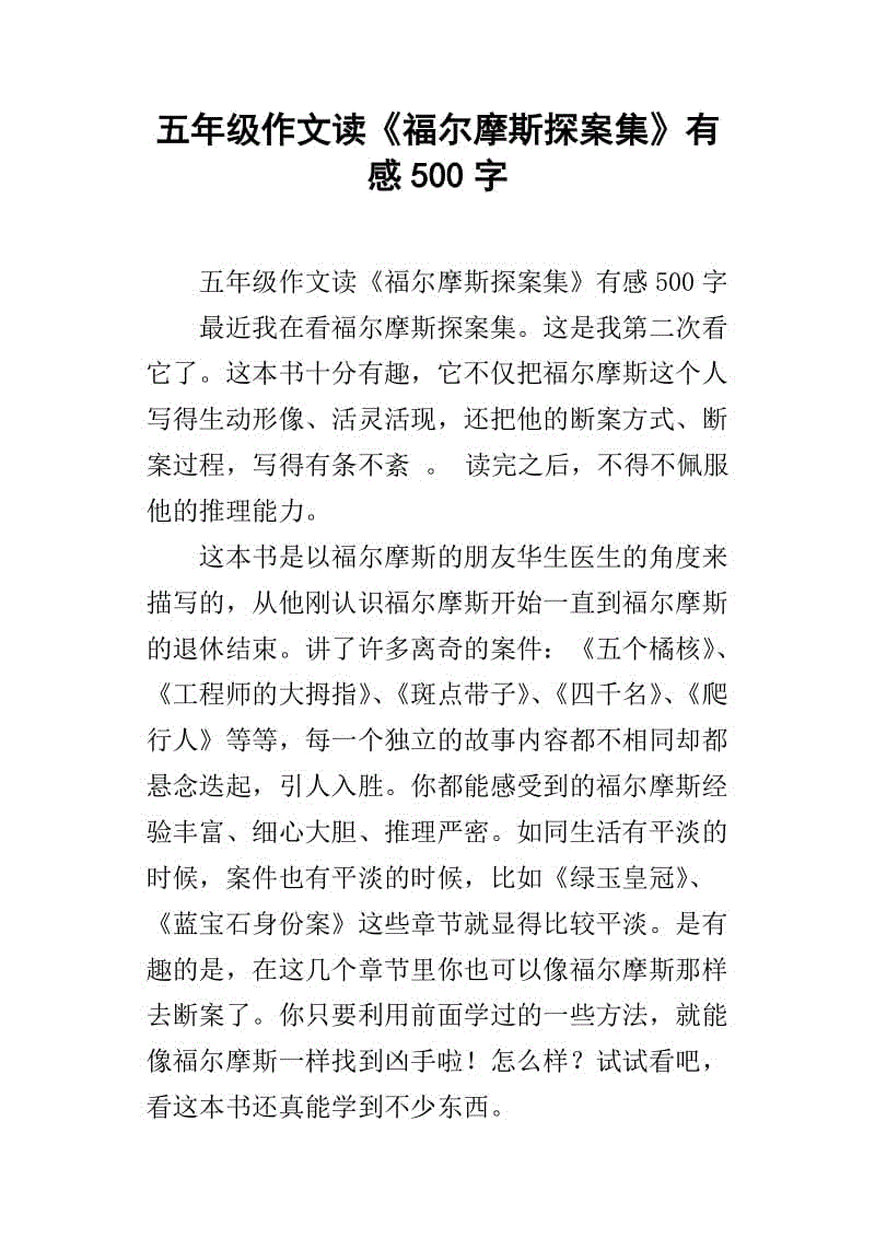 福尔摩斯读了1000字