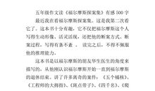 福尔摩斯读后感1000字