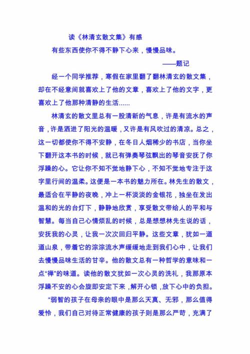 读林庆轩散文800字