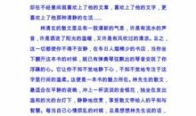 林清玄散文读后感800字