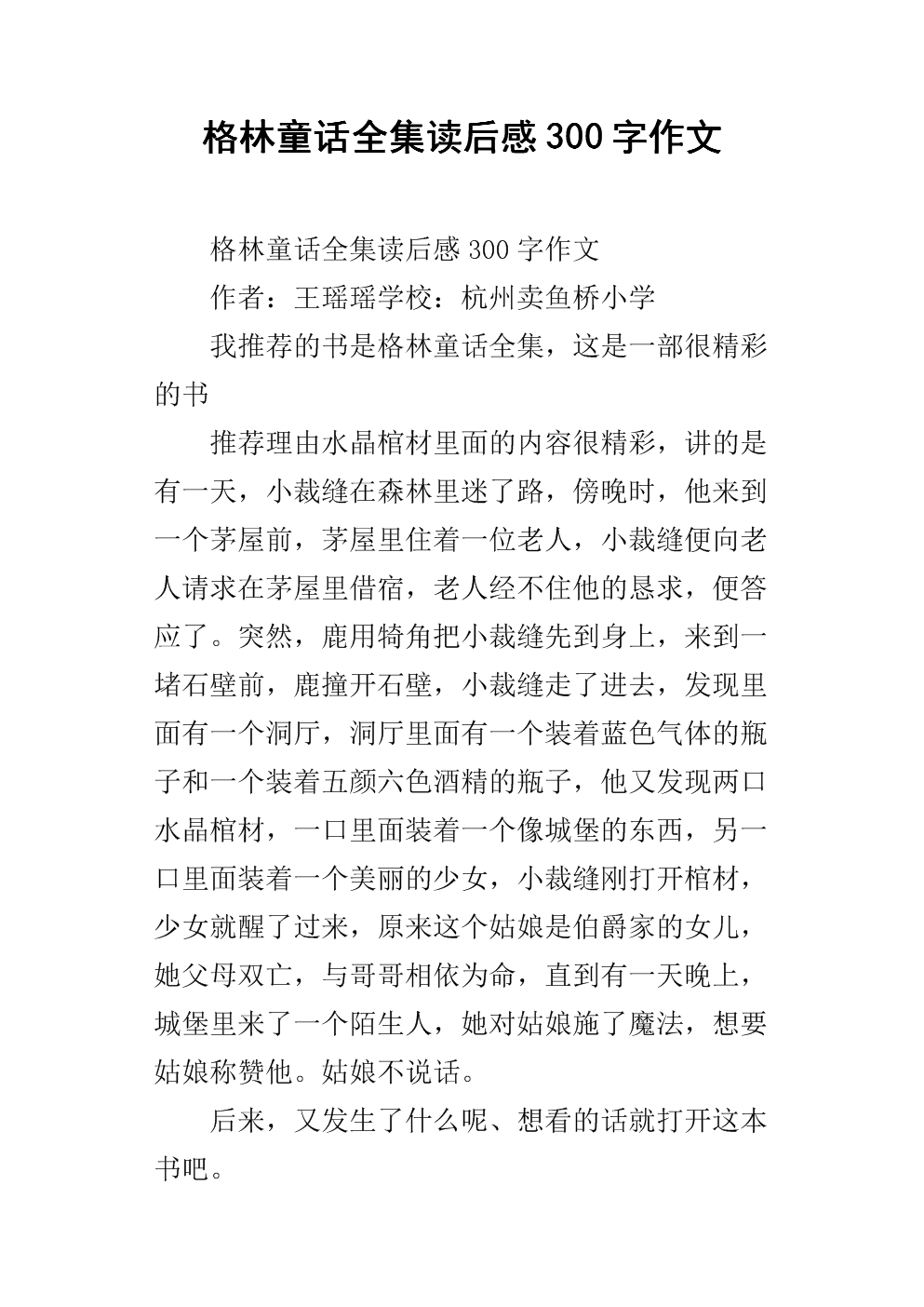 读完600后格林童话