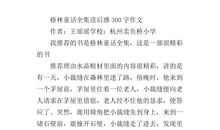 格林童话读后感600