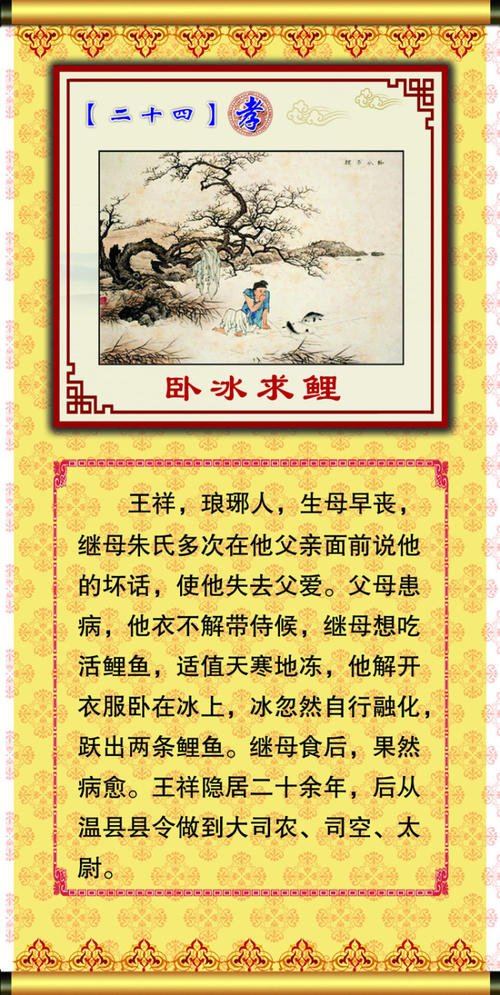 阅读后说谎冰求鲤鱼