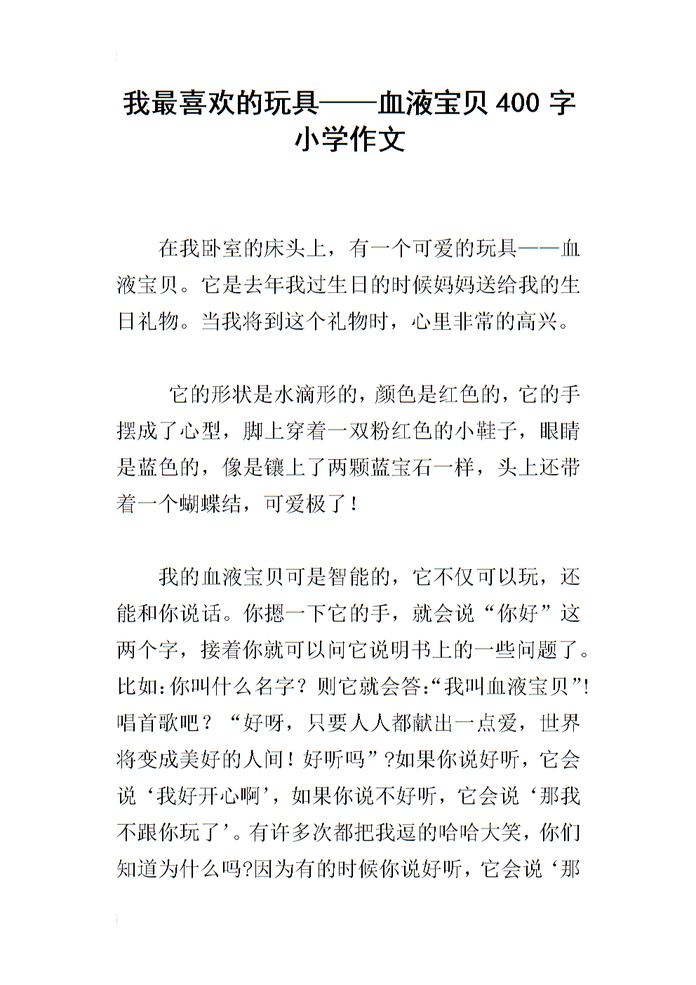 关于四年级作文的一点事