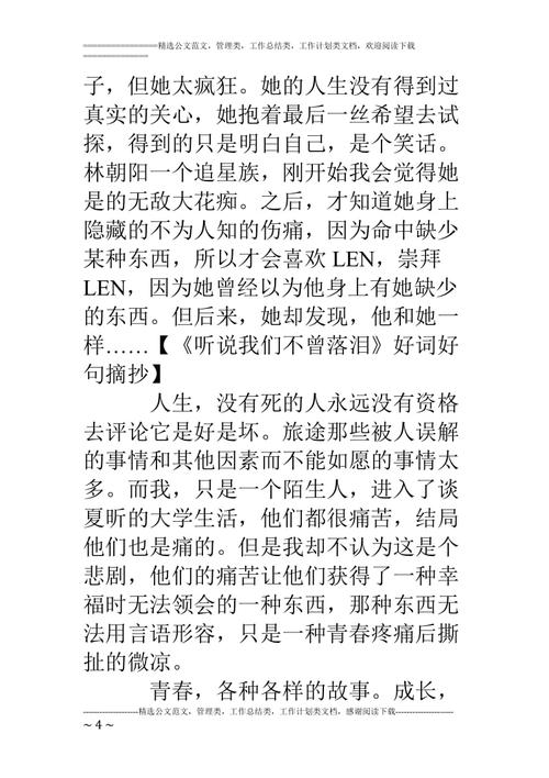 看完《我听说我们从不哭泣》