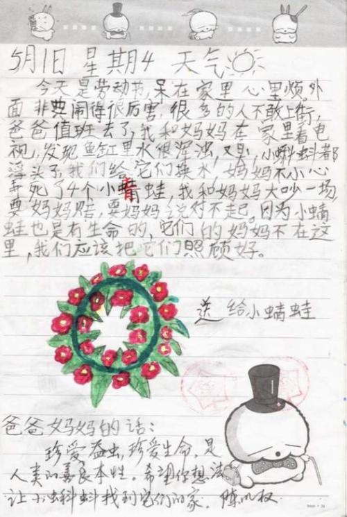 一年级春游日记