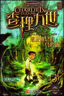 关于阅读“查理九世恶灵居住的乌鸦城”的思考