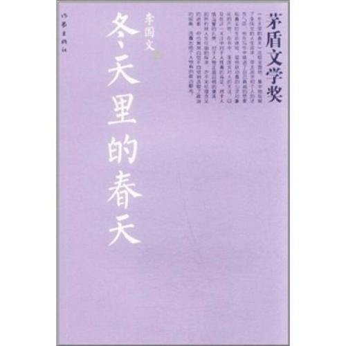 冬天的春天组成