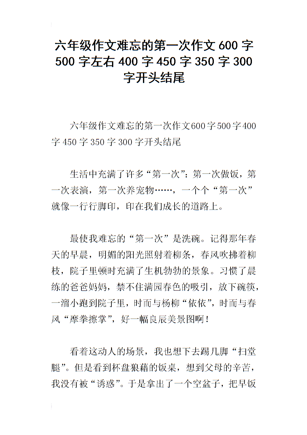 刻骨铭心的500字