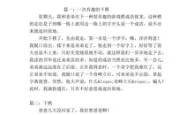 下棋的启示作文