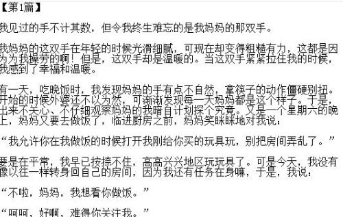 妈妈的手作文600字