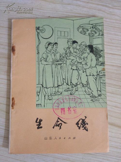 看完生命线之后