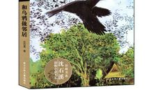 和乌鸦做邻居读后感