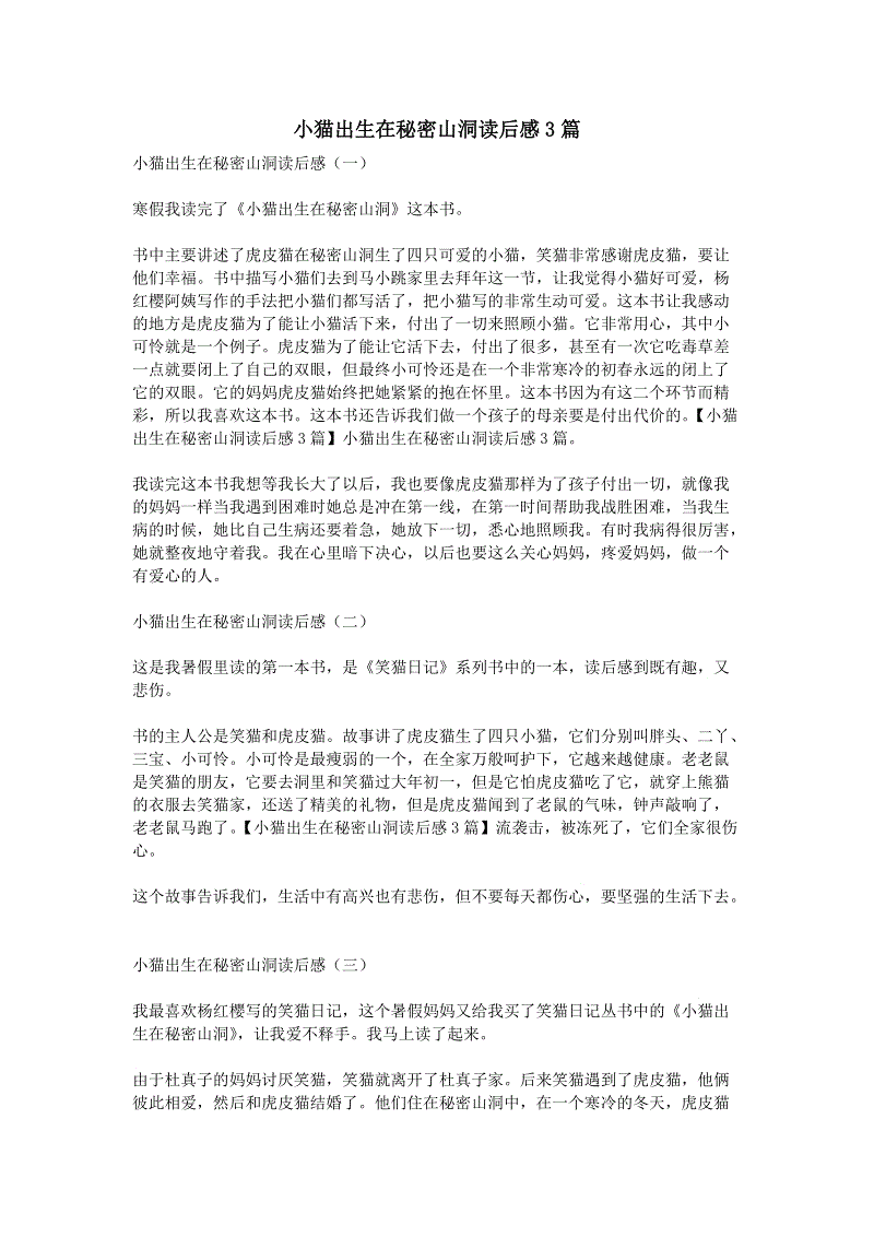 小猫出生在一个秘密洞穴中