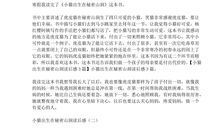 小猫出生在秘密山洞读后感