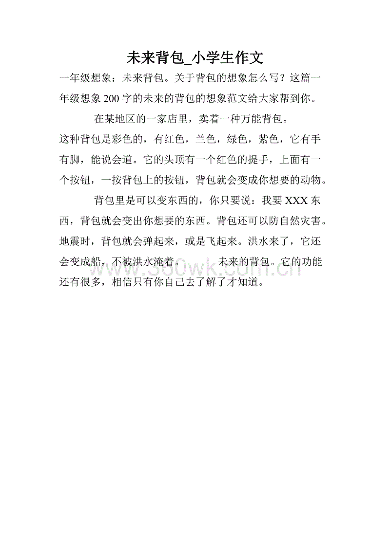 小学生组成未来书包