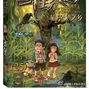 关于阅读《查理九世稻草人之地》的思考