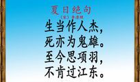 夏日绝句读后感