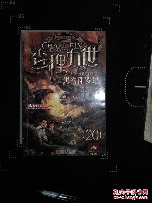 阅读查理九世的黑暗迷雾的侏罗纪后的400个单词