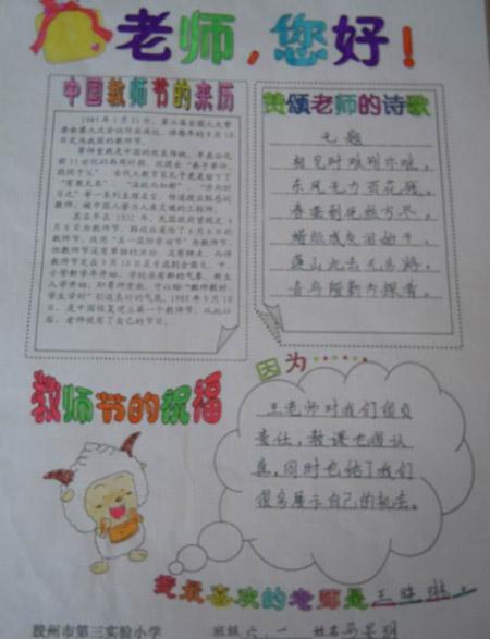 教师节快乐组成