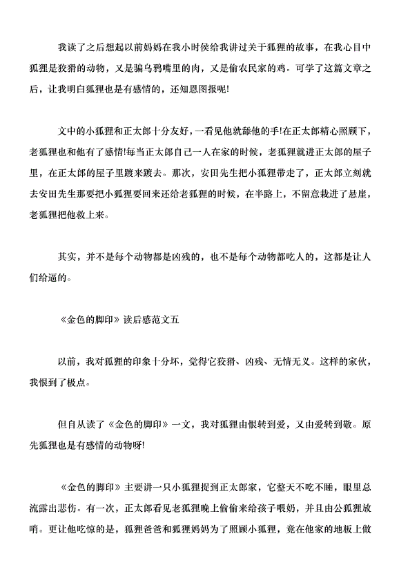 看完金色的脚印