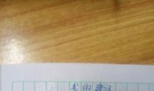 春游的建议作文