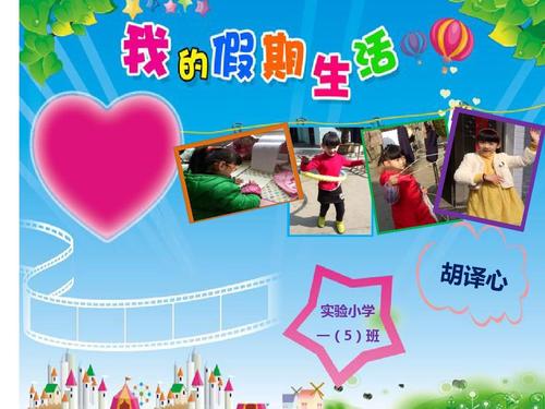 小学生组成快乐寒假