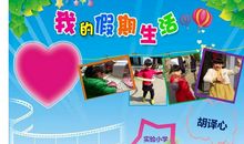 小学生作文快乐的寒假