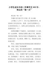 刻骨铭心的450字